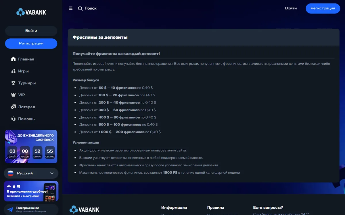 Бонусы Vabank