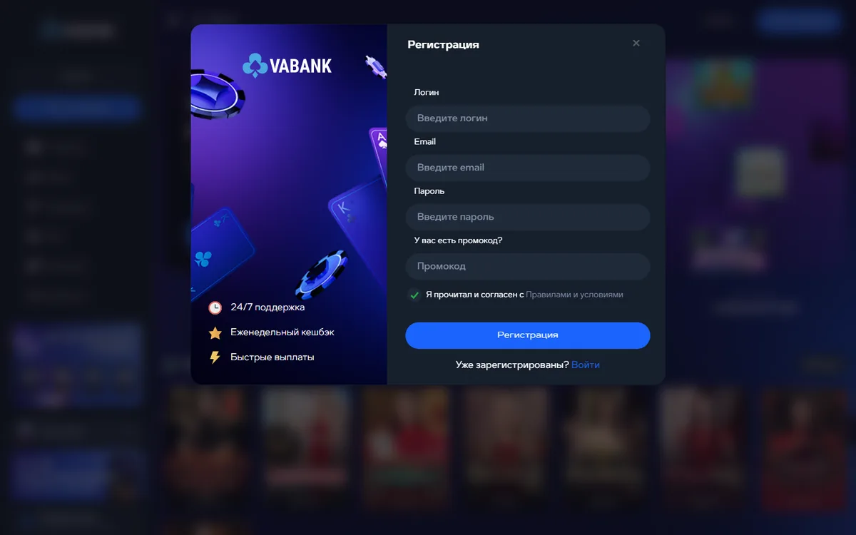 Форма регистрации в Vabank