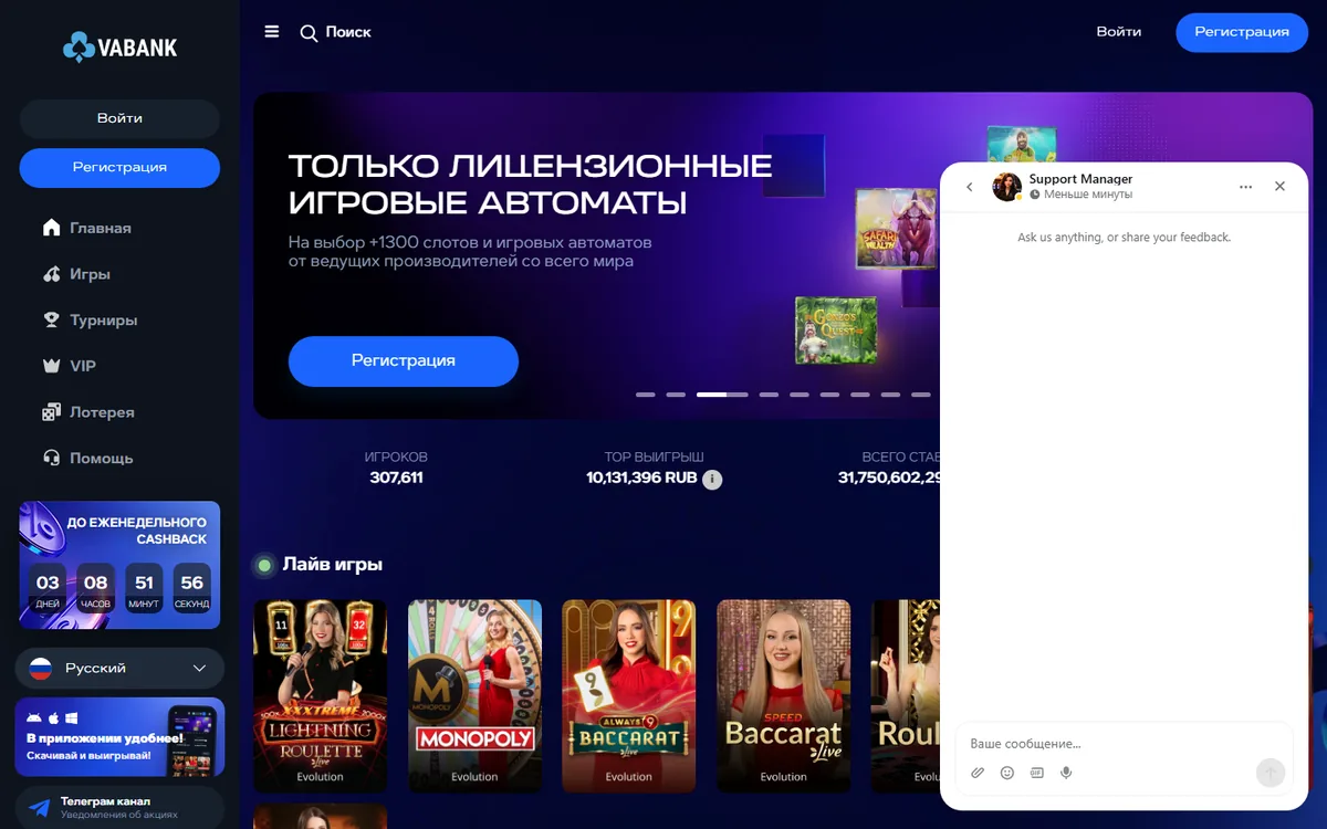 Поддержка Vabank
